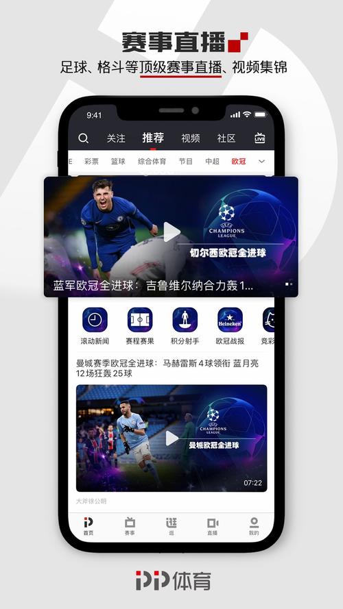 山东体育直播频道app